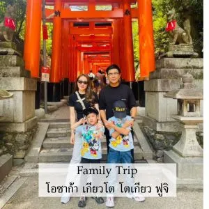 รีวิวทริป โอซาก้า เกียวโต โตเกียว ฟูจิ เดินทาง 20 – 26 สิงหาคม 2023 7D5N